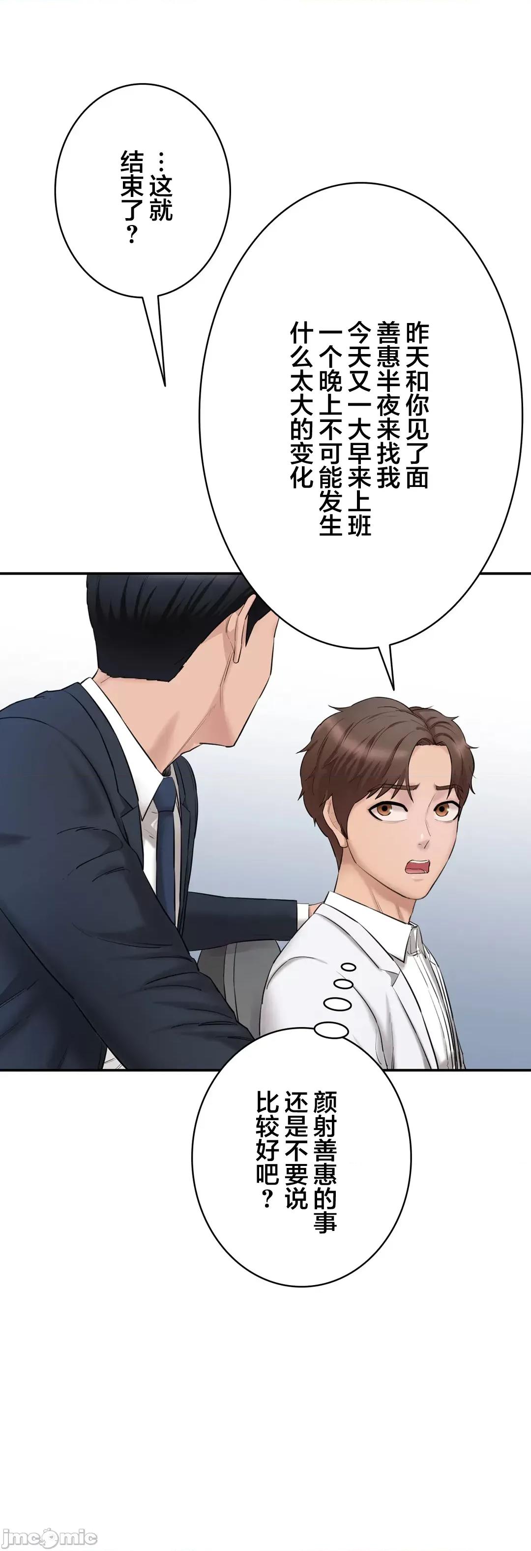 被迷人的香气所吸引 秘密办公室 20 第87页