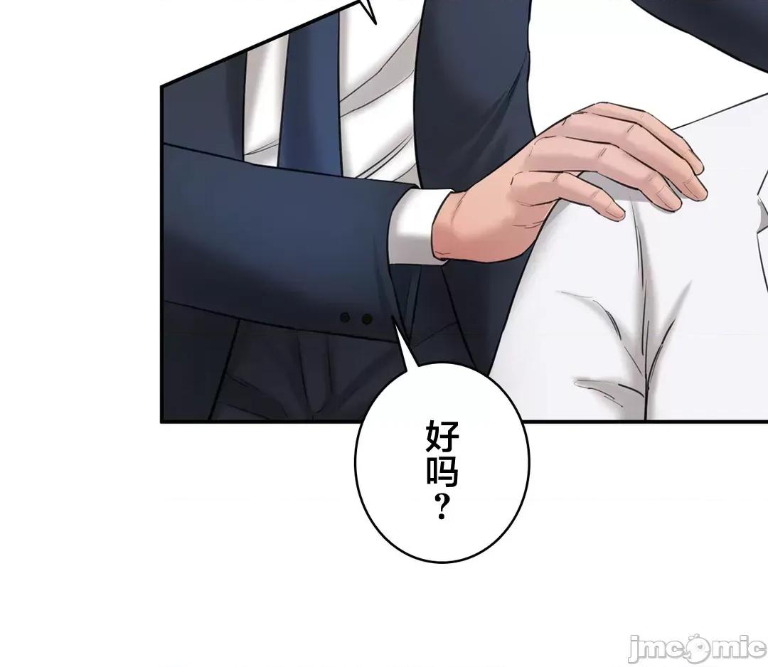 被迷人的香气所吸引 秘密办公室 20 第89页