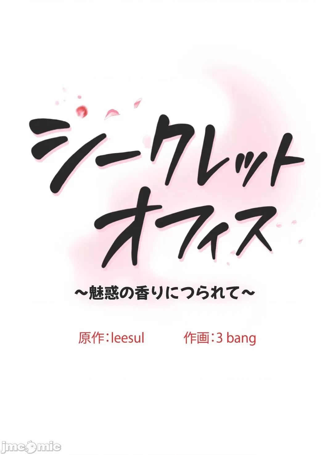 被迷人的香气所吸引 秘密办公室 21 第1页