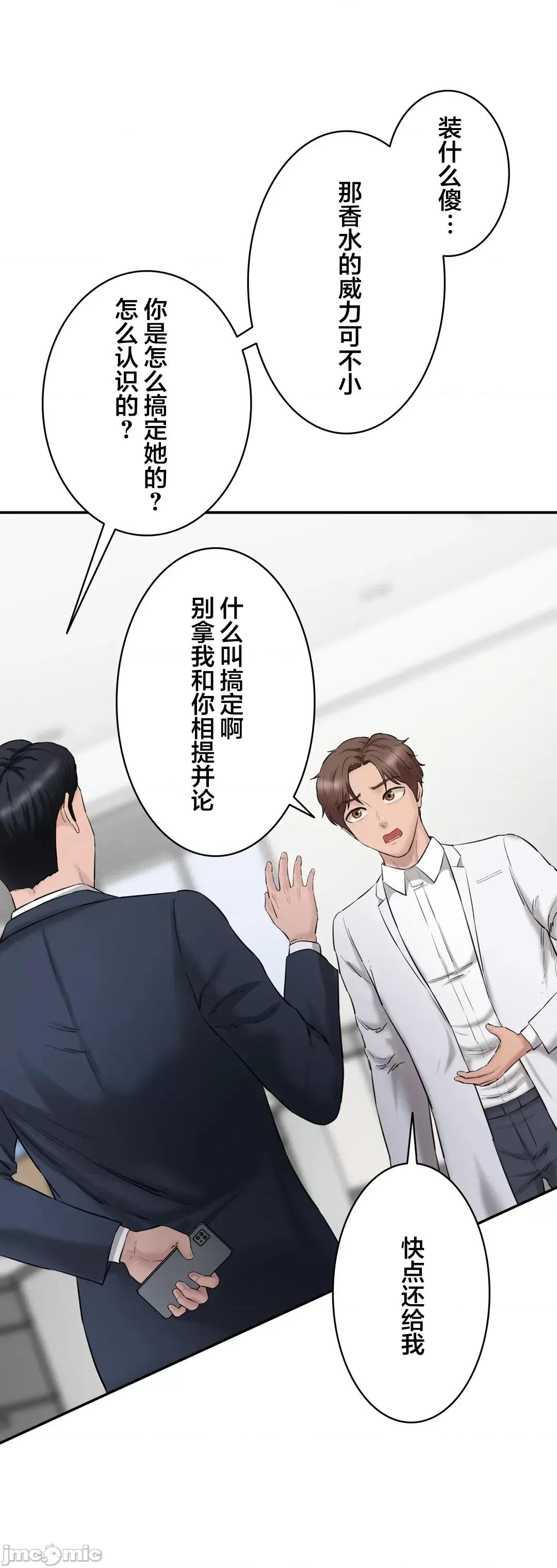 被迷人的香气所吸引 秘密办公室 21 第9页