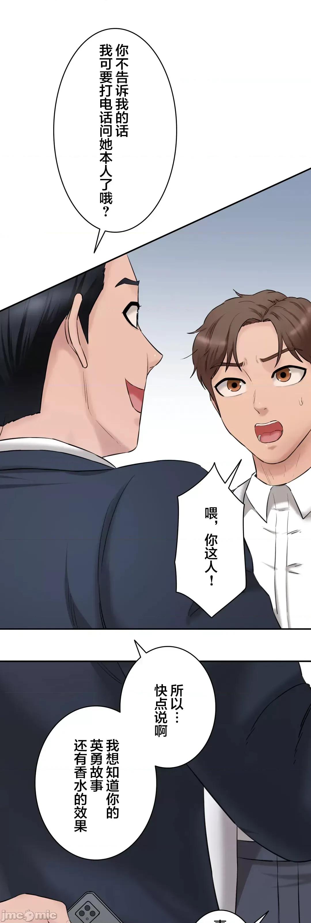 被迷人的香气所吸引 秘密办公室 21 第10页