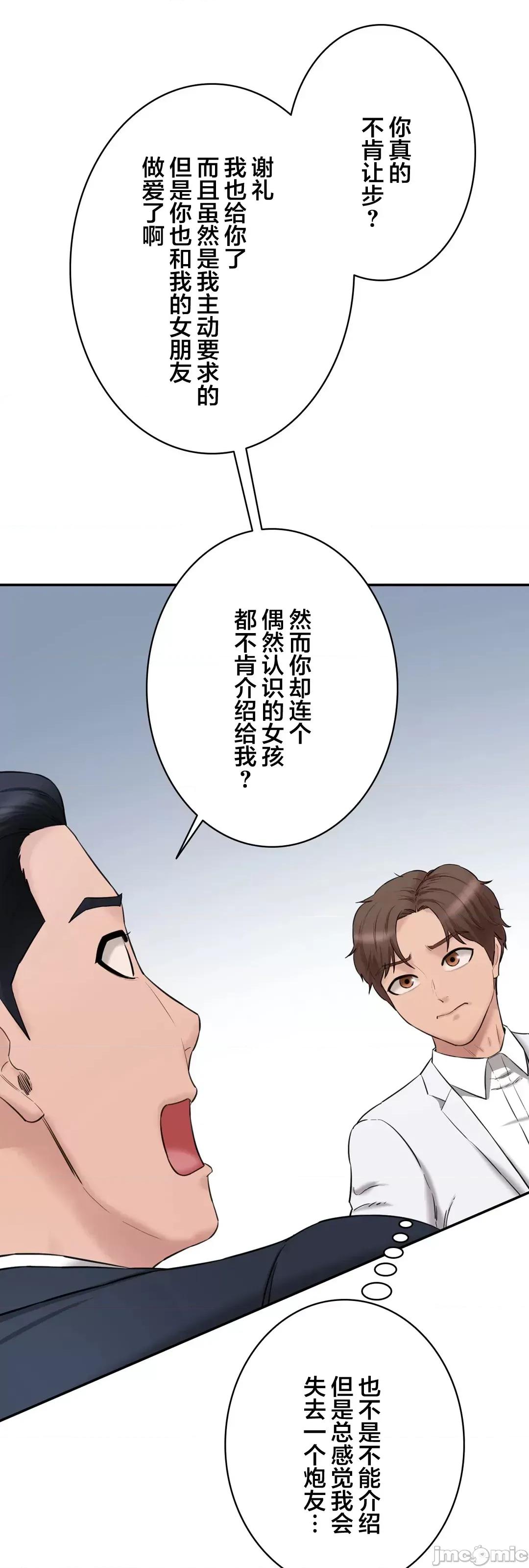被迷人的香气所吸引 秘密办公室 21 第53页