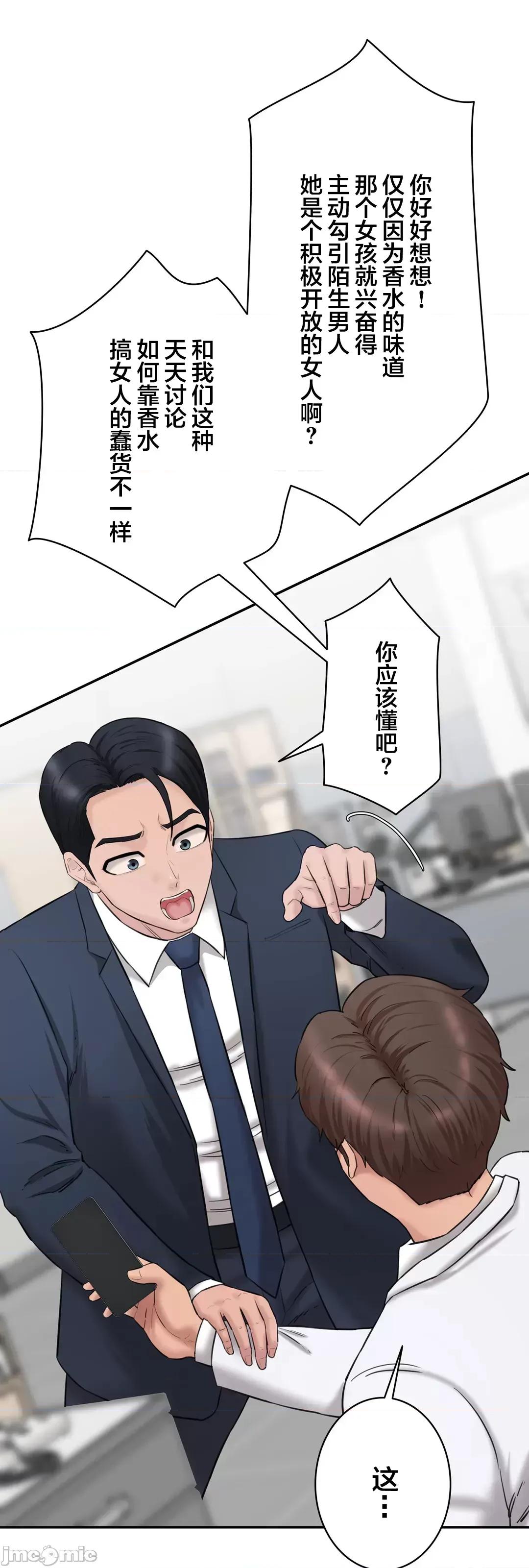 被迷人的香气所吸引 秘密办公室 21 第69页