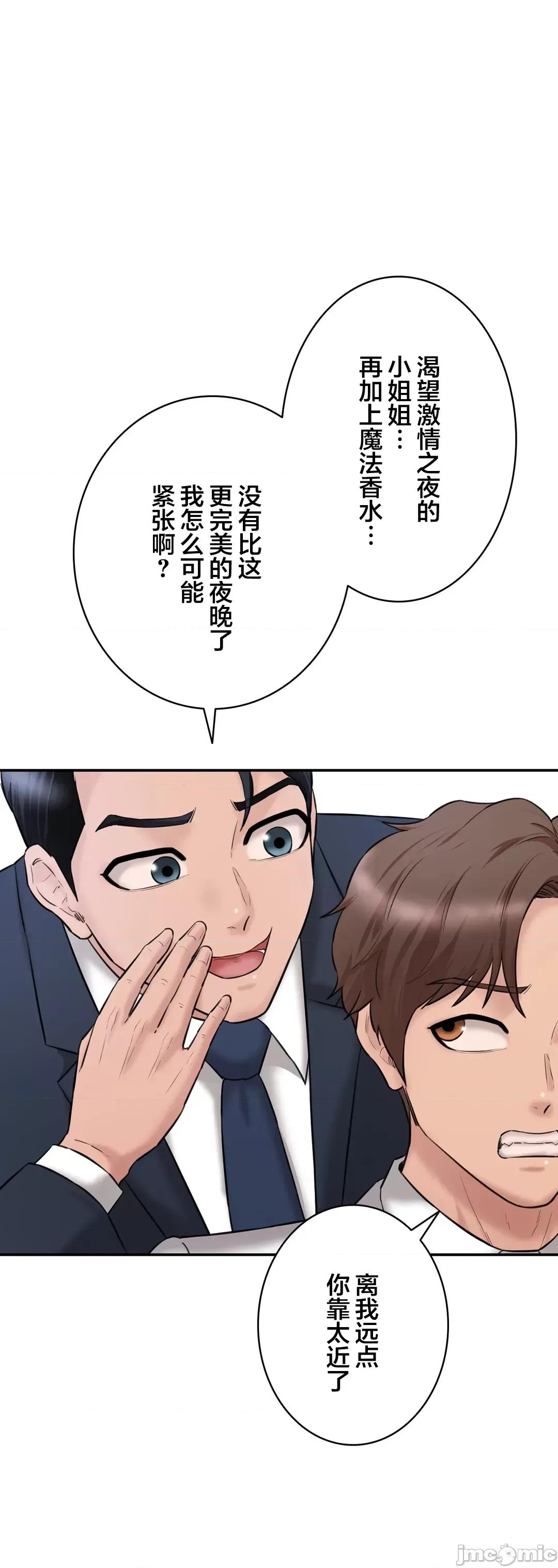 被迷人的香气所吸引 秘密办公室 22 第13页
