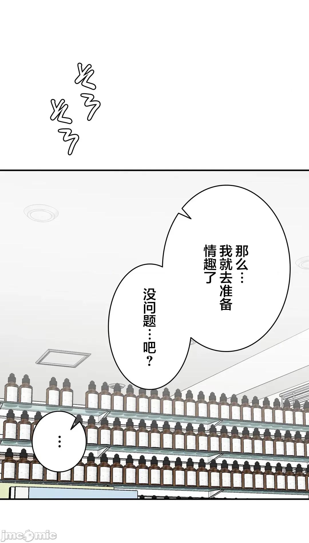 被迷人的香气所吸引 秘密办公室 22 第20页