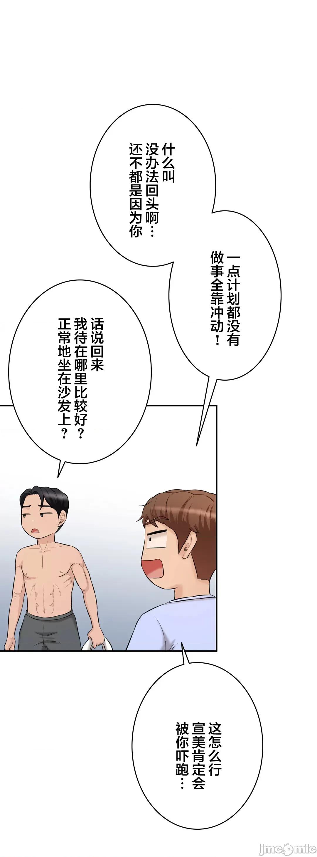 被迷人的香气所吸引 秘密办公室 22 第78页