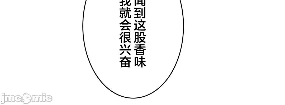 被迷人的香气所吸引 秘密办公室 22 第99页