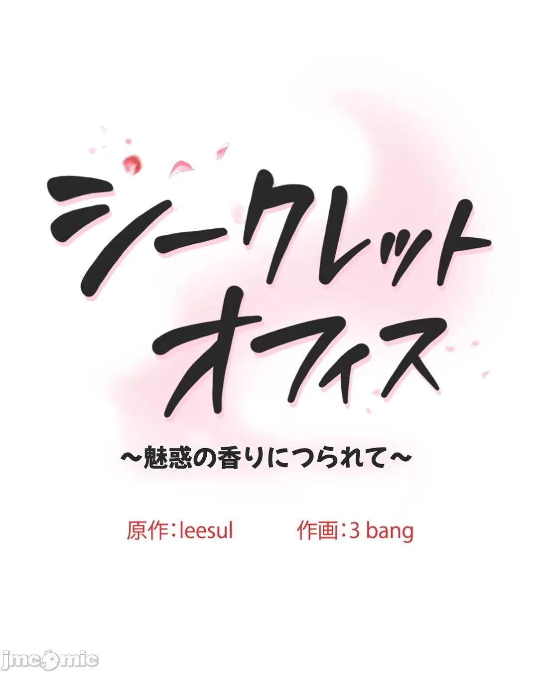 被迷人的香气所吸引 秘密办公室  23 第1页