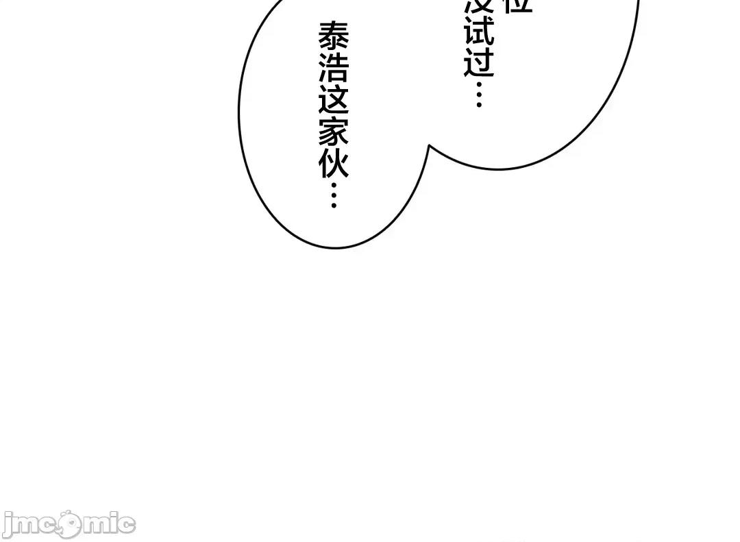 被迷人的香气所吸引 0929 秘密办公室24 (韩漫) 第73页