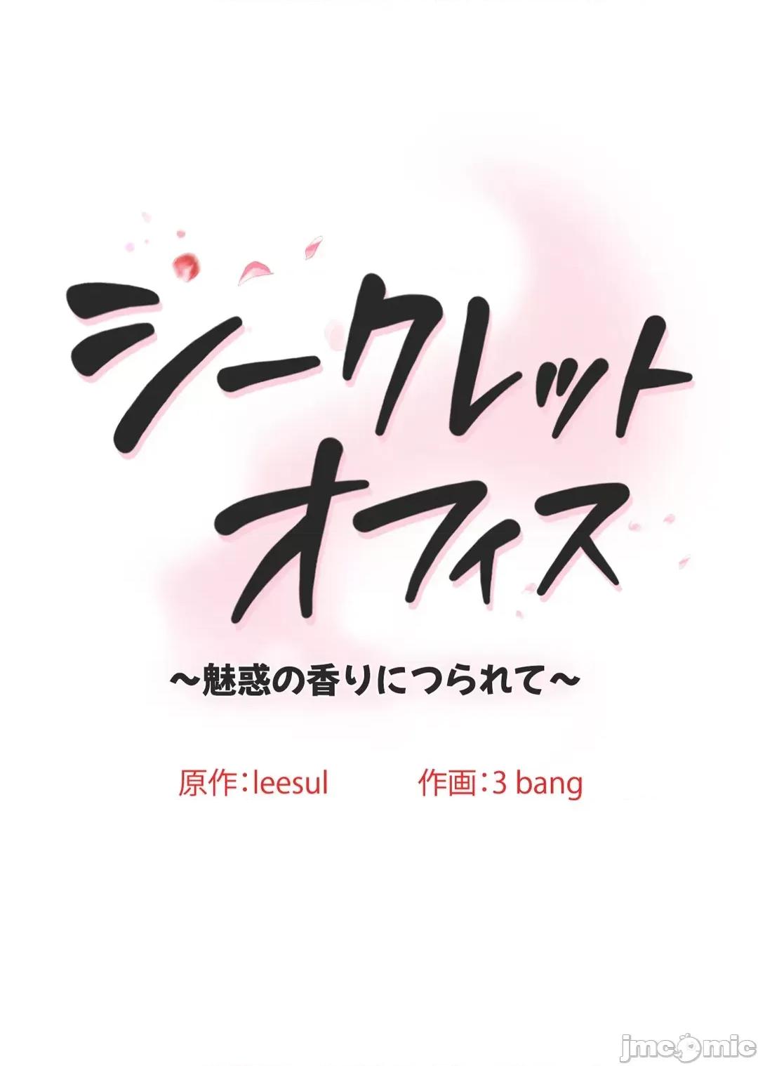 被迷人的香气所吸引 秘密办公室 25 第1页