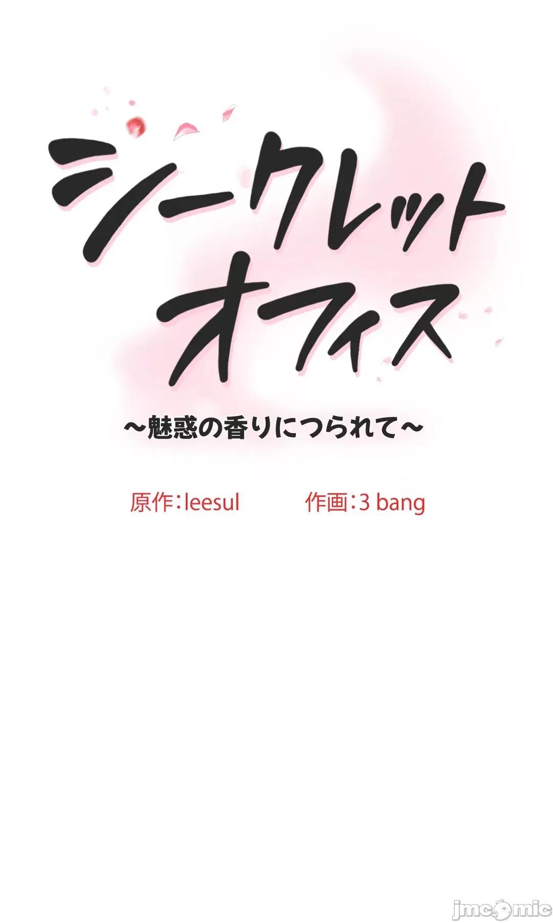 被迷人的香气所吸引 秘密办公室 26 第1页