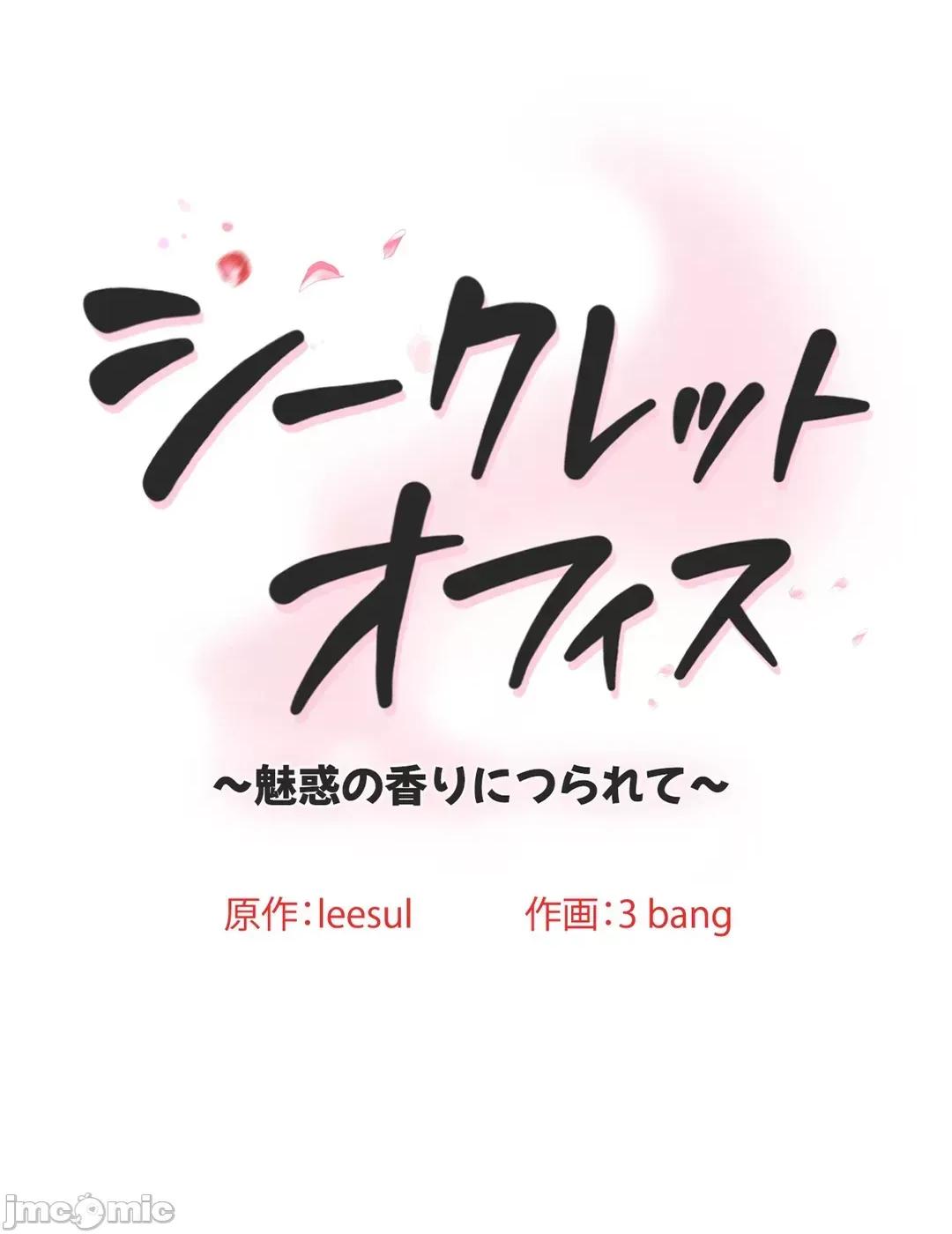 被迷人的香气所吸引 秘密办公室 27 第2页