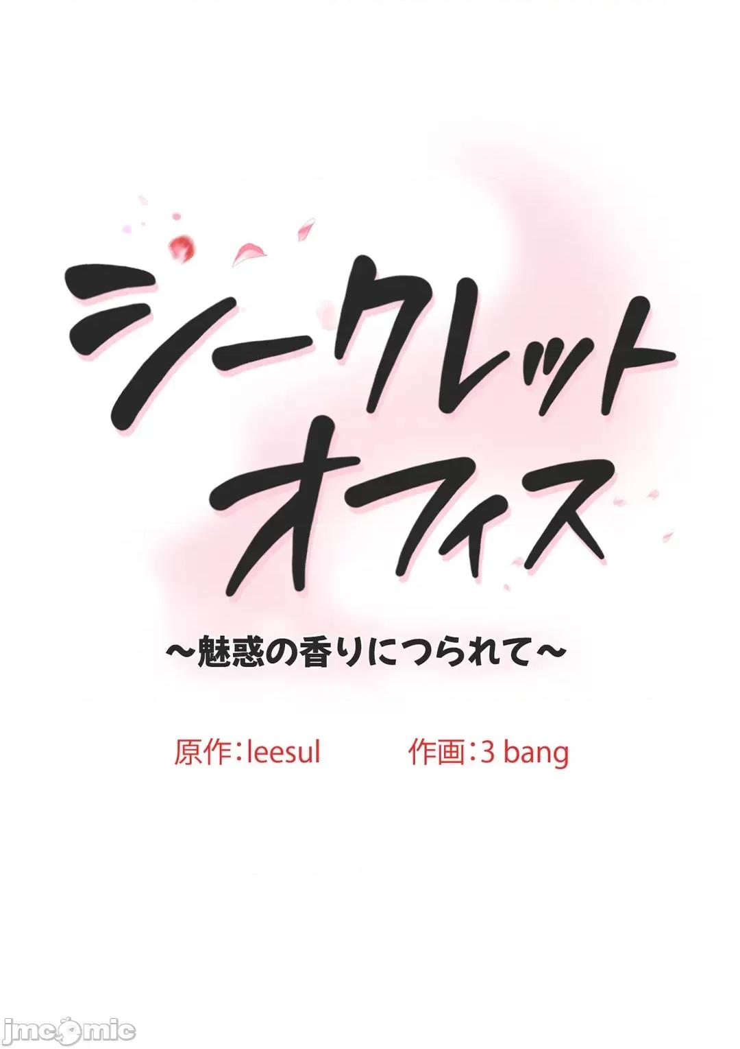 被迷人的香气所吸引 秘密办公室 29 第10页
