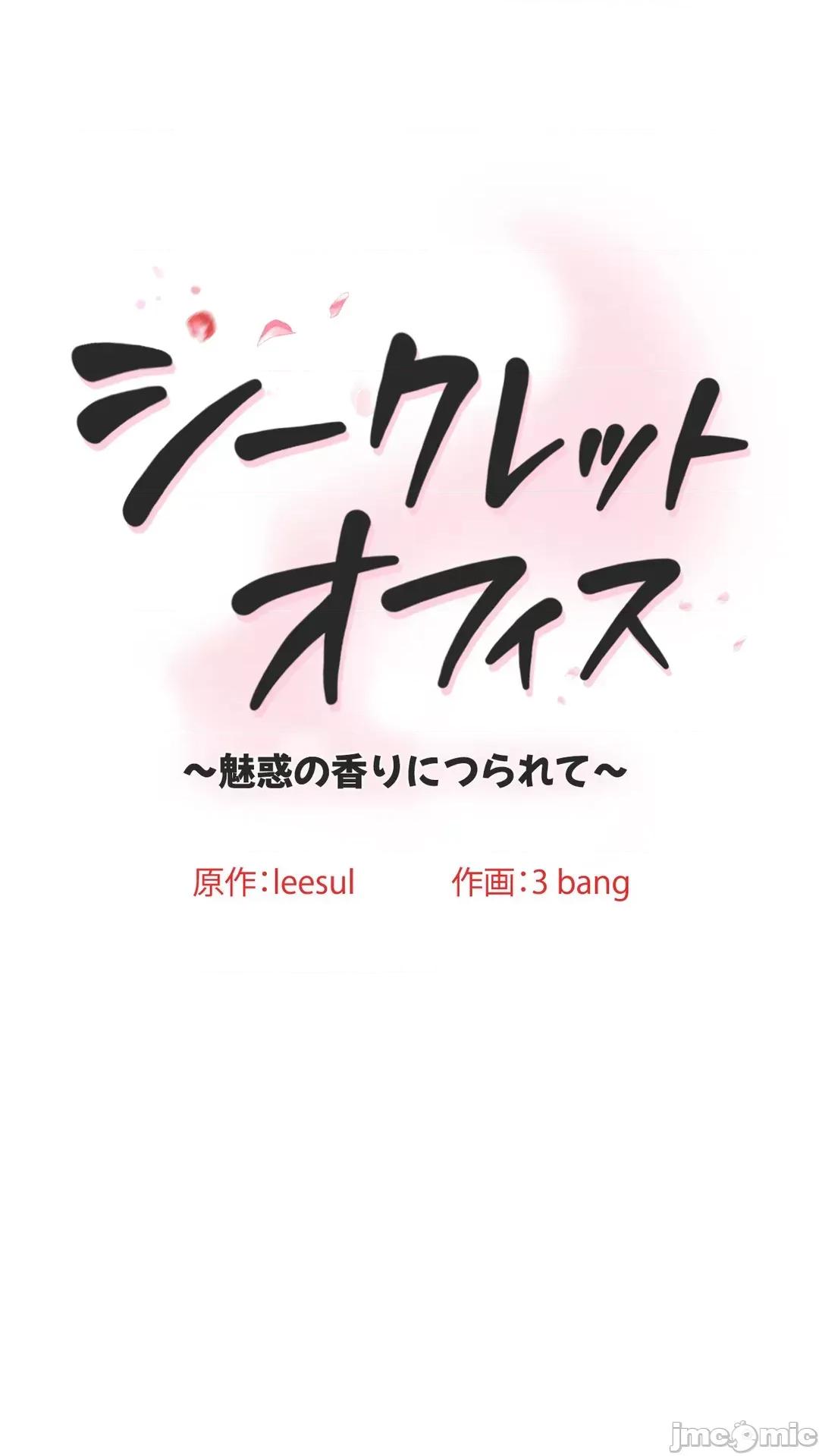 被迷人的香气所吸引 秘密办公室 30 第2页
