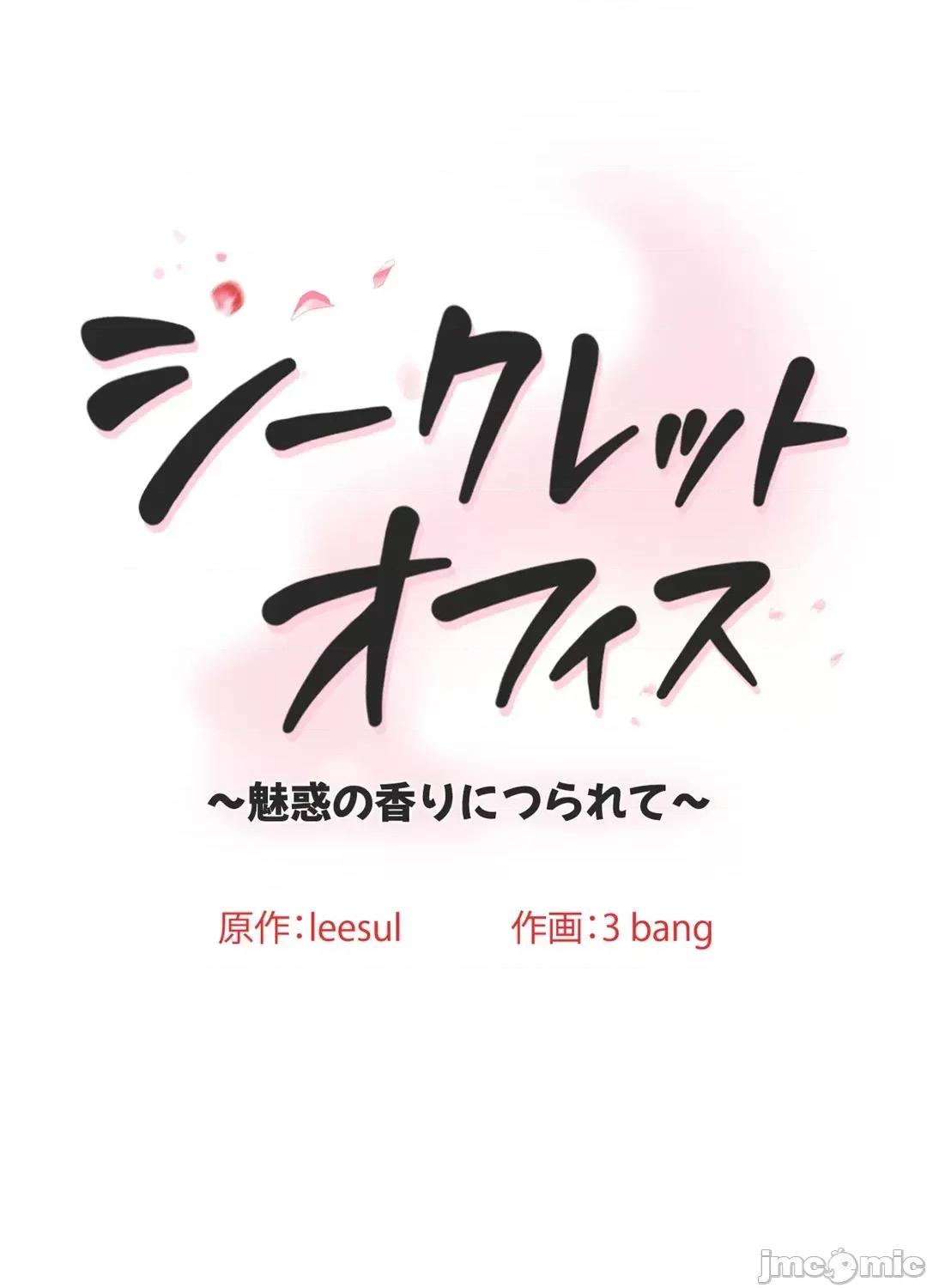 被迷人的香气所吸引 秘密办公室 32 第2页