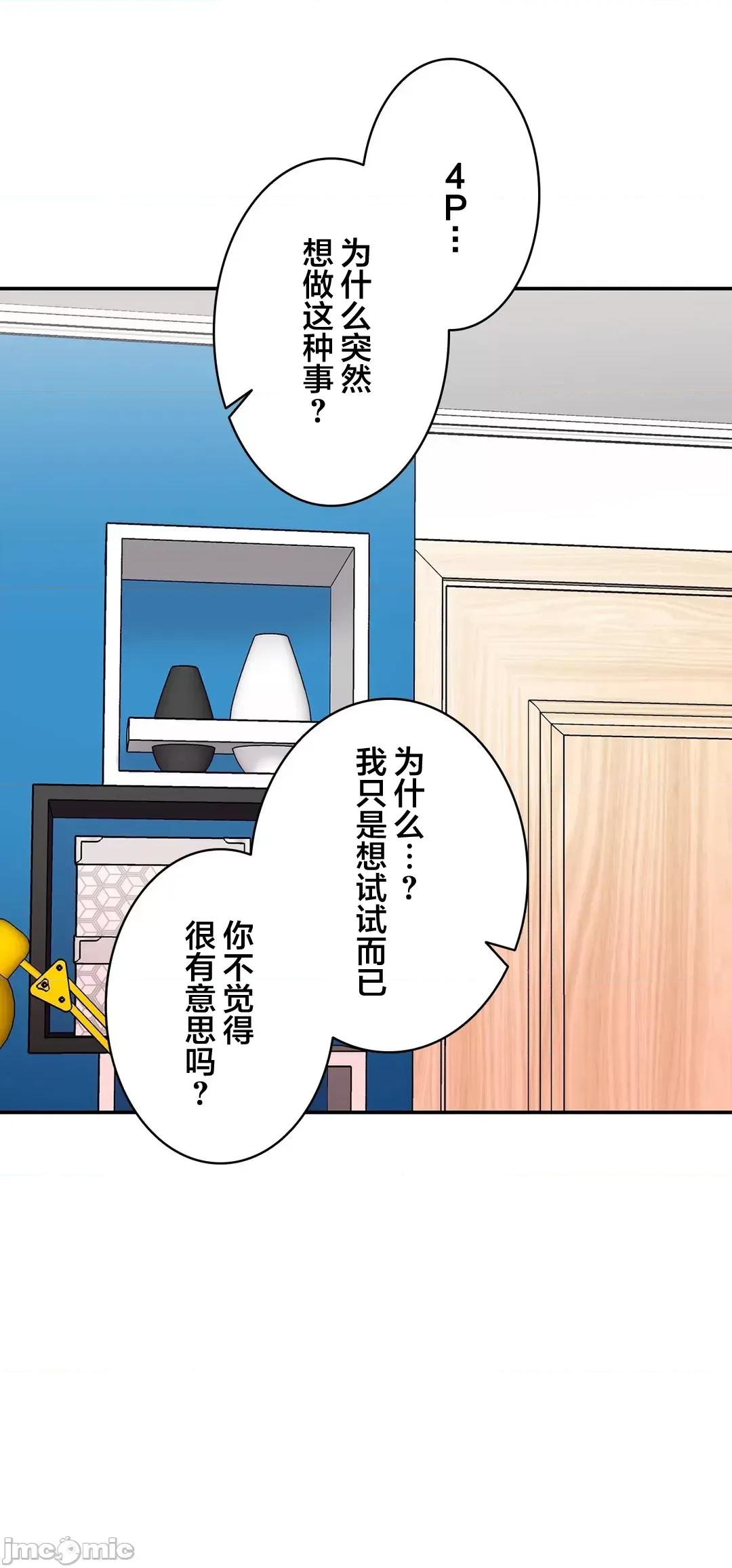 被迷人的香气所吸引 秘密办公室 32 第72页
