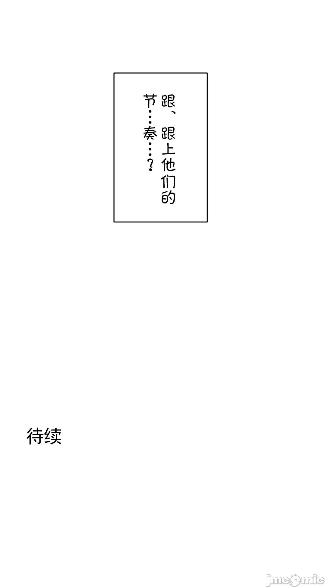 被迷人的香气所吸引 秘密办公室 34 第80页