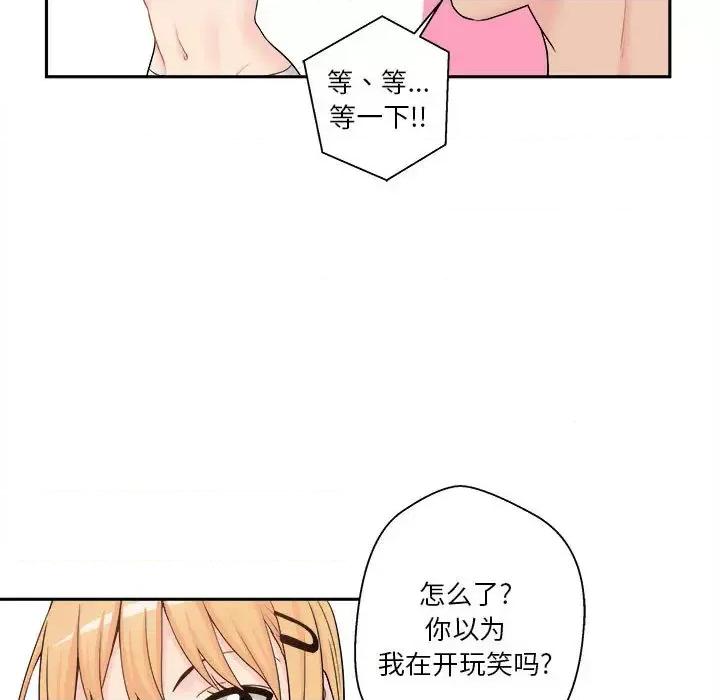 越界的20岁 越界的20岁 / 越缐的20岁 第77页