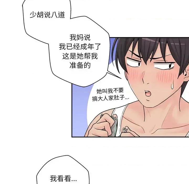 越界的20岁 越界的20岁-第 2 话 第16页