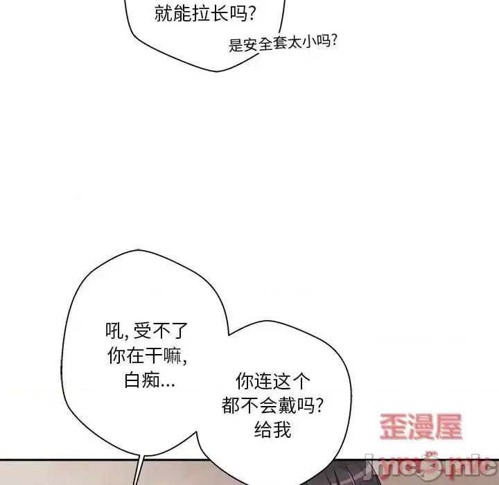 越界的20岁 越界的20岁-第 2 话 第20页