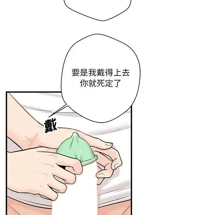 越界的20岁 越界的20岁-第 2 话 第22页