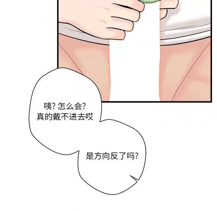 越界的20岁 越界的20岁-第 2 话 第24页