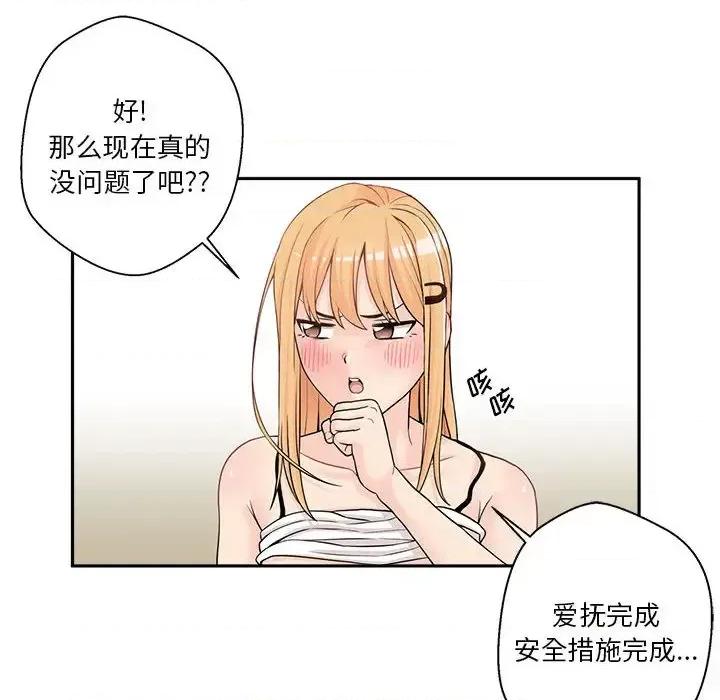 越界的20岁 越界的20岁-第 2 话 第28页