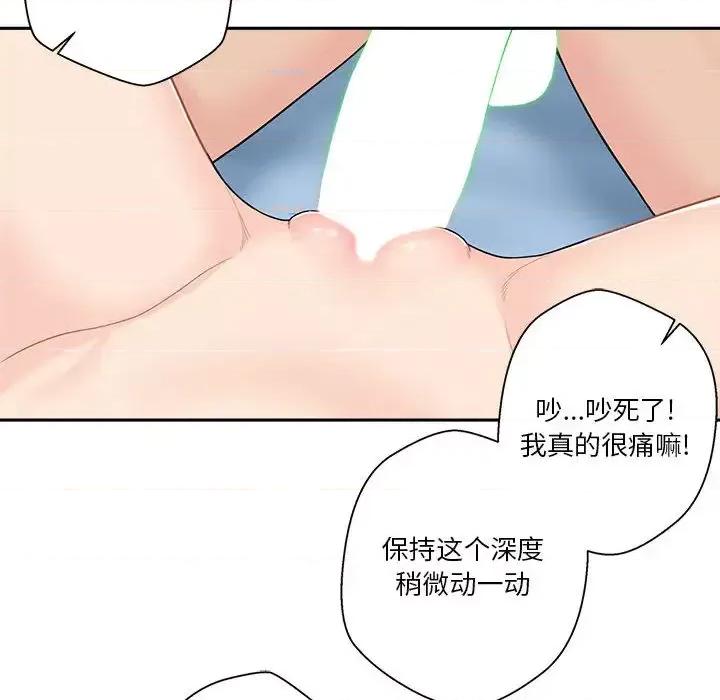 越界的20岁 越界的20岁-第 2 话 第41页
