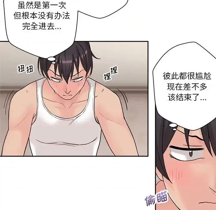 越界的20岁 越界的20岁-第 2 话 第47页