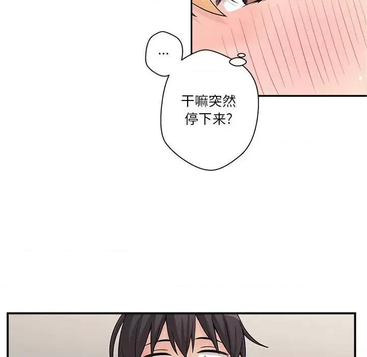 越界的20岁 越界的20岁-第 2 话 第53页