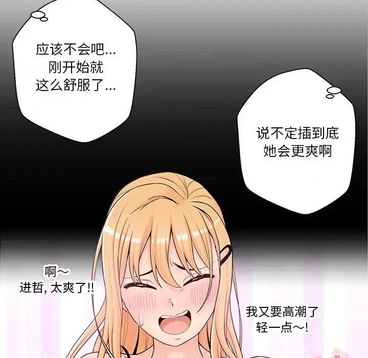 越界的20岁 越界的20岁-第 2 话 第67页