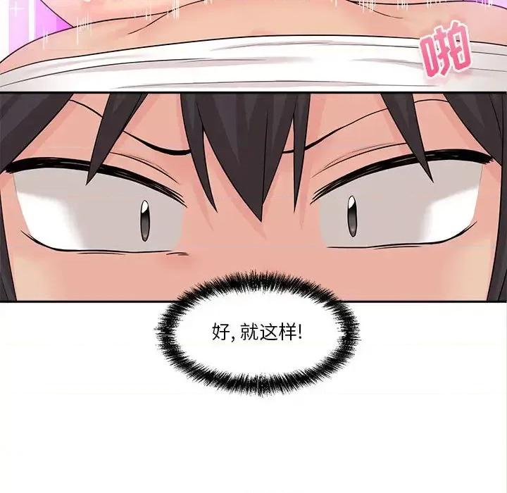 越界的20岁 越界的20岁-第 2 话 第69页