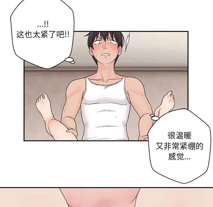 越界的20岁 越界的20岁-第 2 话 第76页