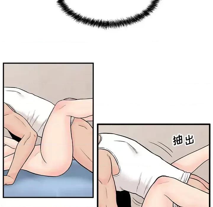 越界的20岁 越界的20岁-第 2 话 第79页