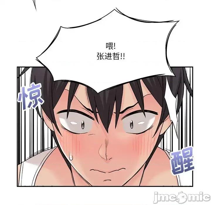 越界的20岁 越界的20岁-第 2 话 第85页