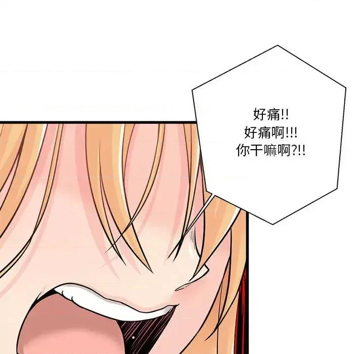 越界的20岁 越界的20岁-第 2 话 第86页
