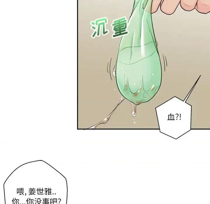 越界的20岁 越界的20岁-第 2 话 第94页