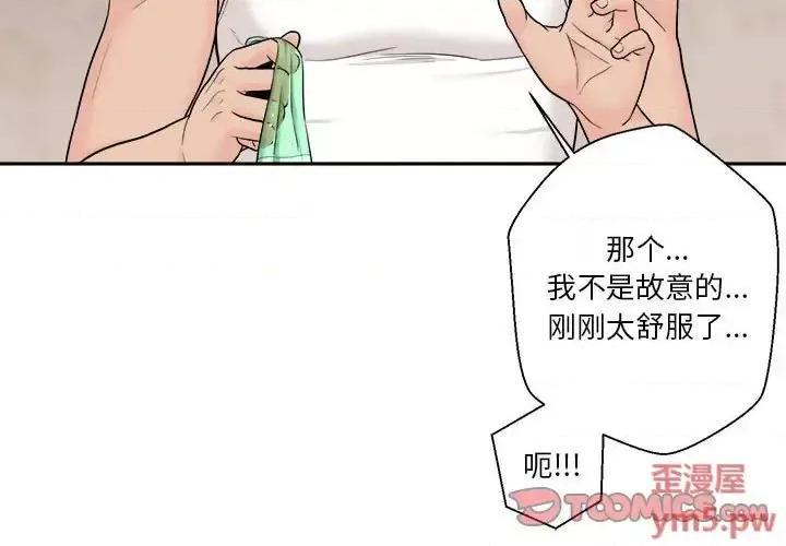越界的20岁 越界的20岁-第 3 话 第3页