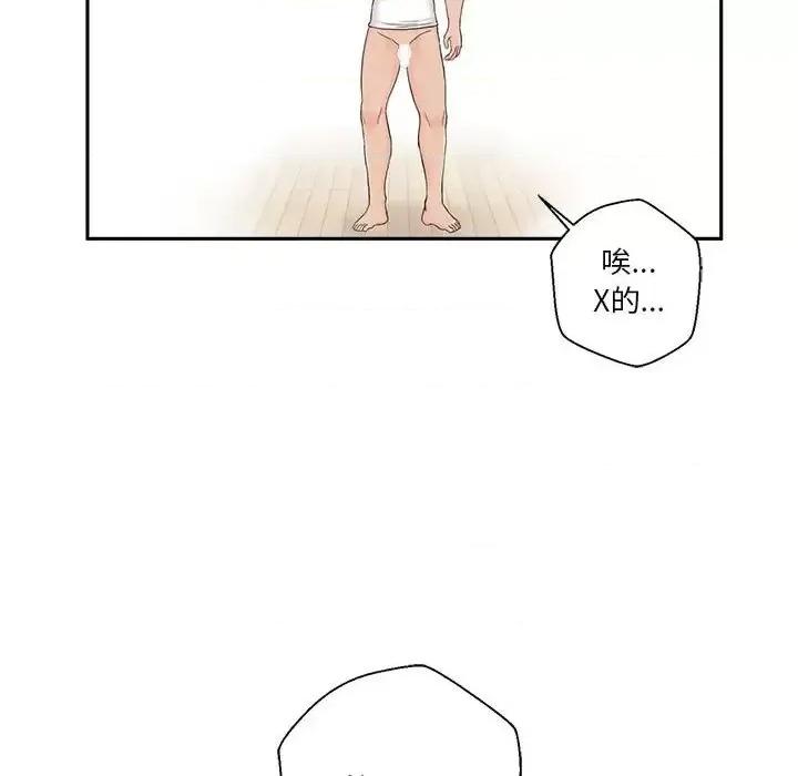 越界的20岁 越界的20岁-第 3 话 第16页