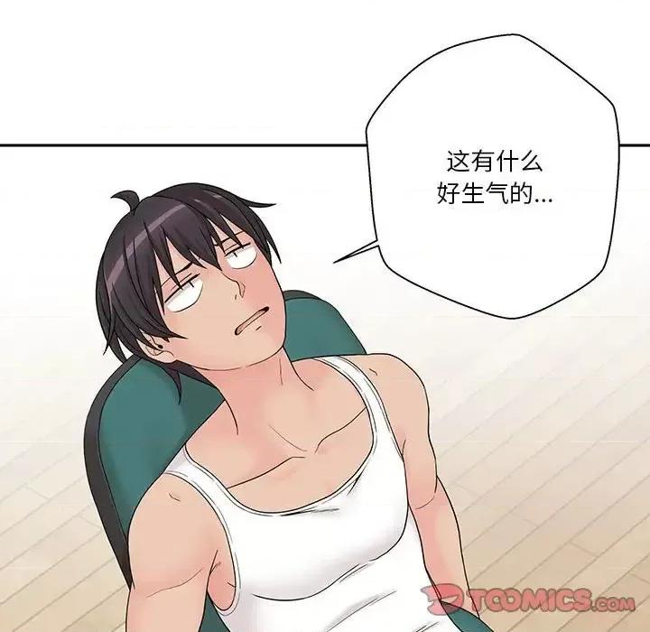 越界的20岁 越界的20岁-第 3 话 第21页