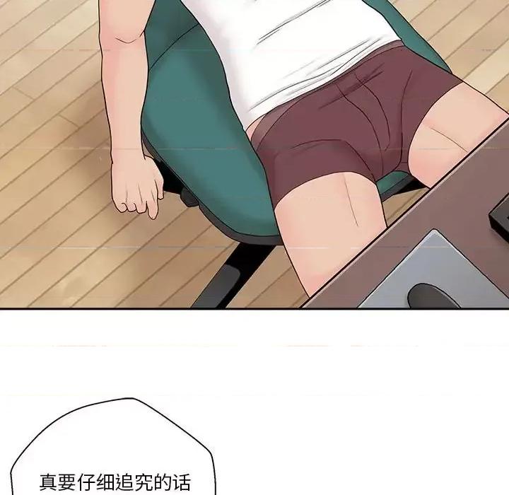 越界的20岁 越界的20岁-第 3 话 第22页