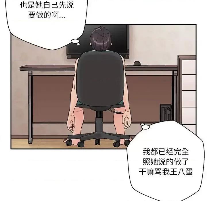 越界的20岁 越界的20岁-第 3 话 第23页