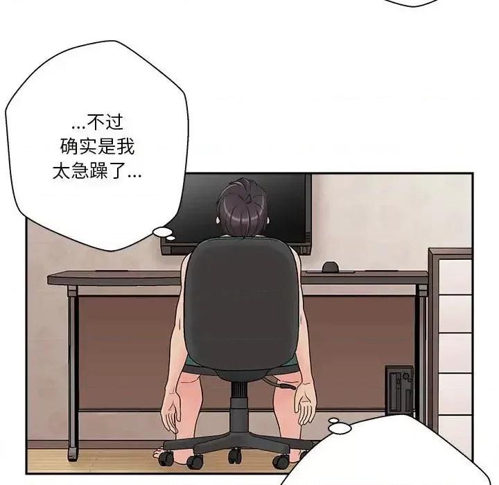 越界的20岁 越界的20岁-第 3 话 第24页