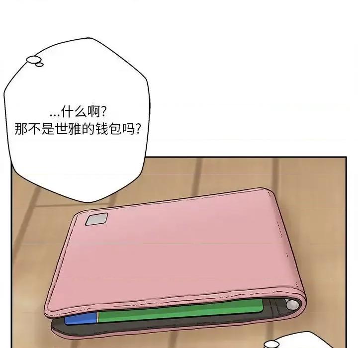 越界的20岁 越界的20岁-第 3 话 第31页