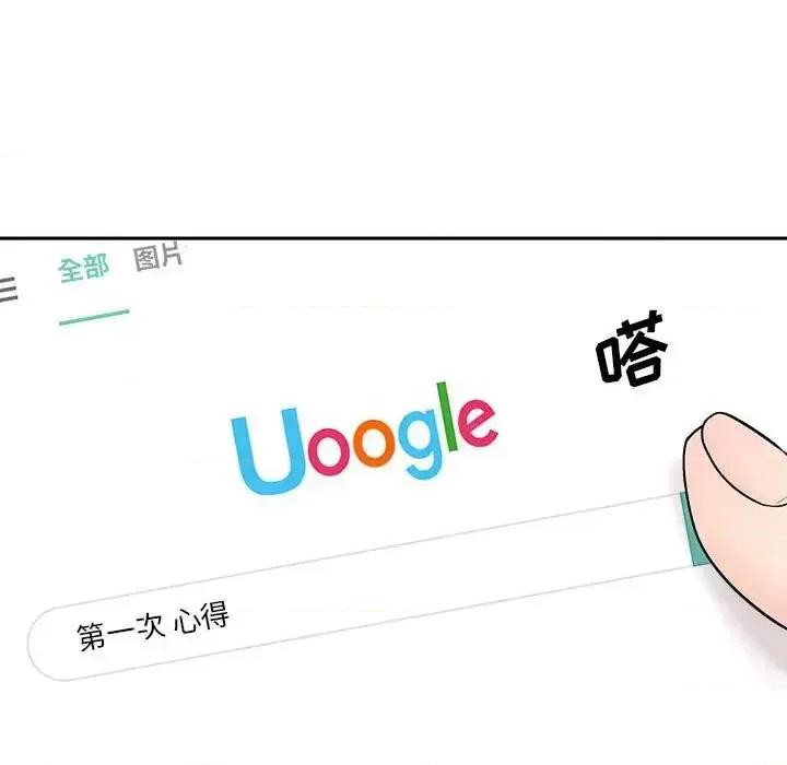 越界的20岁 越界的20岁-第 3 话 第41页