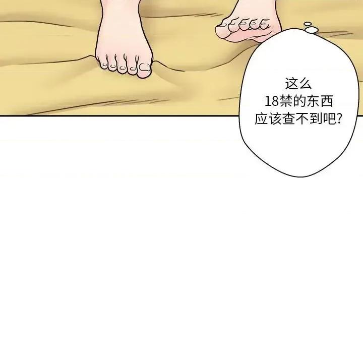 越界的20岁 越界的20岁-第 3 话 第44页