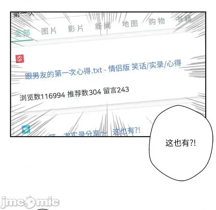 越界的20岁 越界的20岁-第 3 话 第45页