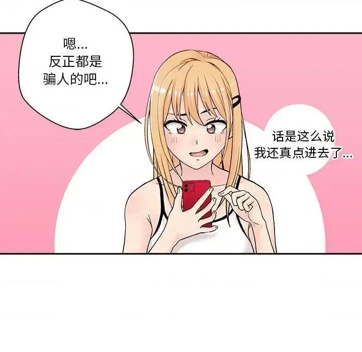 越界的20岁 越界的20岁-第 3 话 第46页