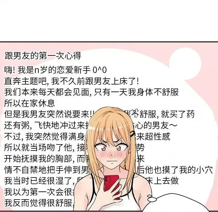 越界的20岁 越界的20岁-第 3 话 第47页