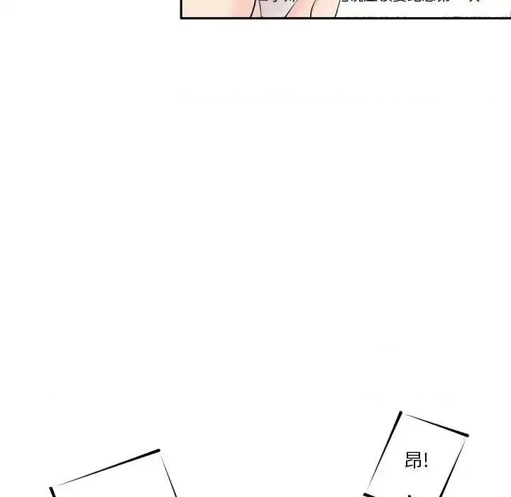 越界的20岁 越界的20岁-第 3 话 第59页